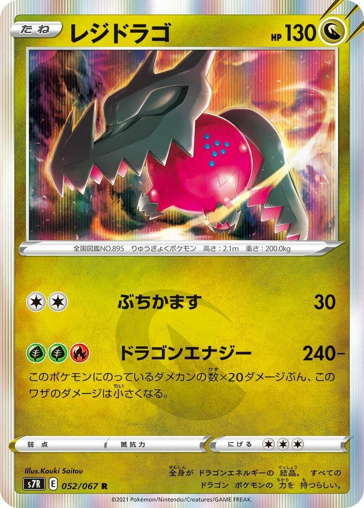 Image for Regidrago (052/067) (S7R) - Pokemon Japan