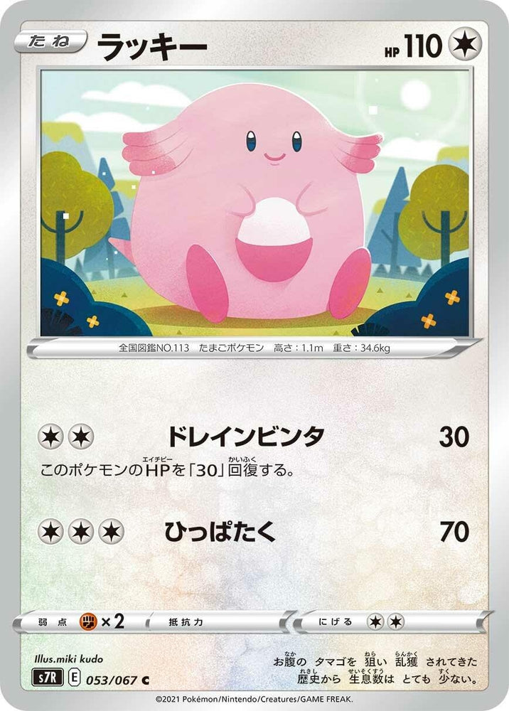 Image for Chansey (053/067) (S7R) - Pokemon Japan