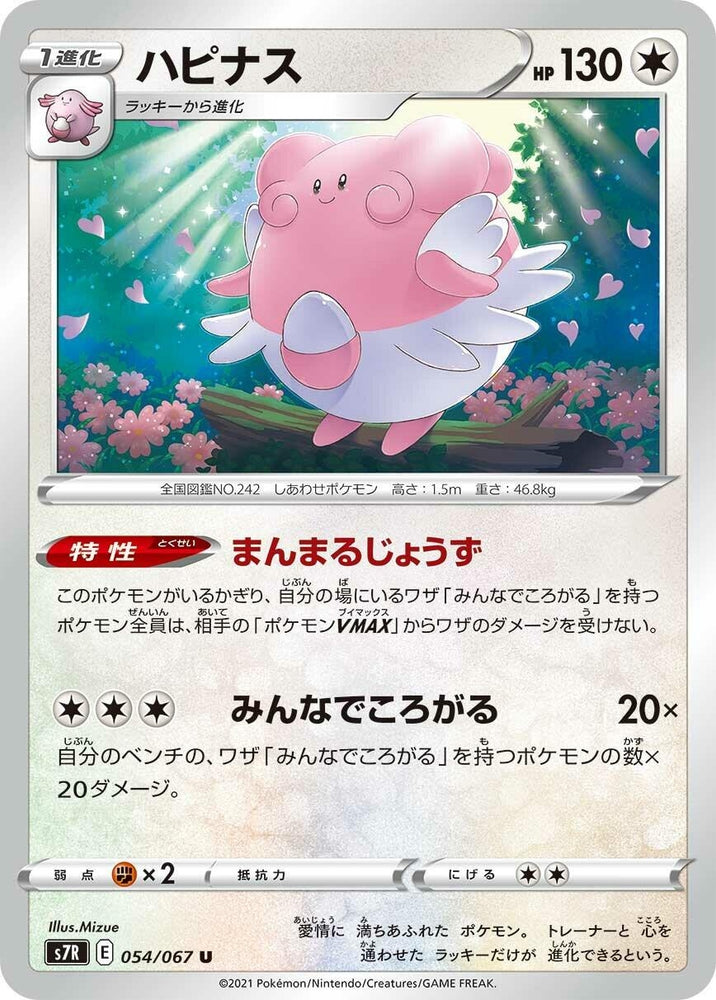 Image for Blissey (054/067) (S7R) - Pokemon Japan