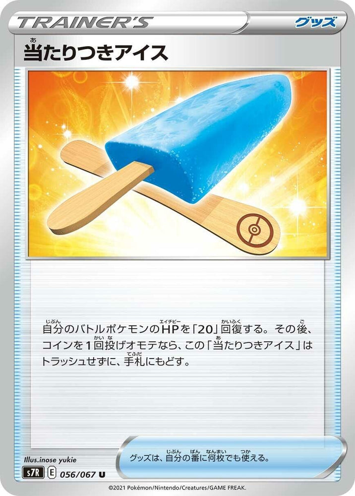 Image for Lucky Ice Pop (056/067) (S7R) - Pokemon Japan