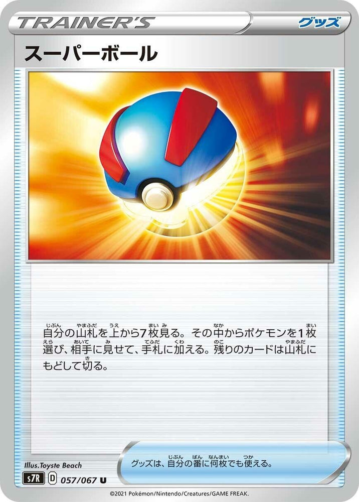 Image for Great Ball (057/067) (S7R) - Pokemon Japan