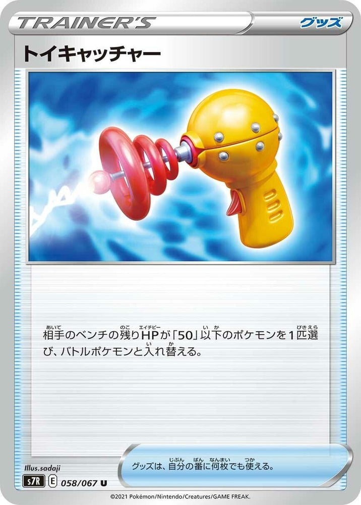Image for Toy Catcher (058/067) (S7R) - Pokemon Japan