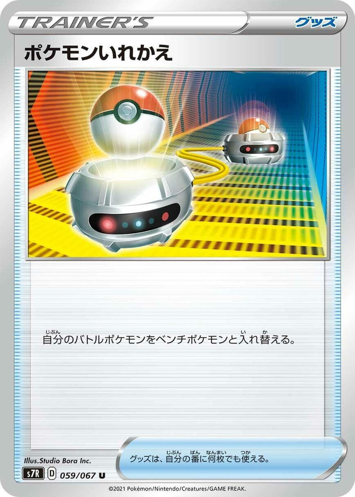 Image for Switch (059/067) (S7R) - Pokemon Japan