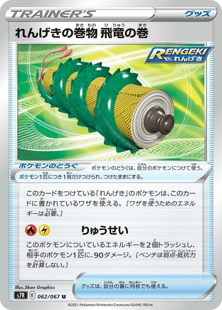 Image for Rapid Strike Scroll of the Flying Dragon (062/067) (S7R) - Pokemon Japan