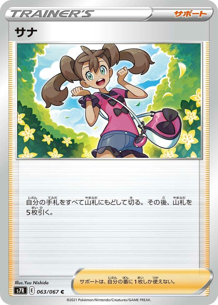 Image for Shauna (063/067) (S7R) - Pokemon Japan