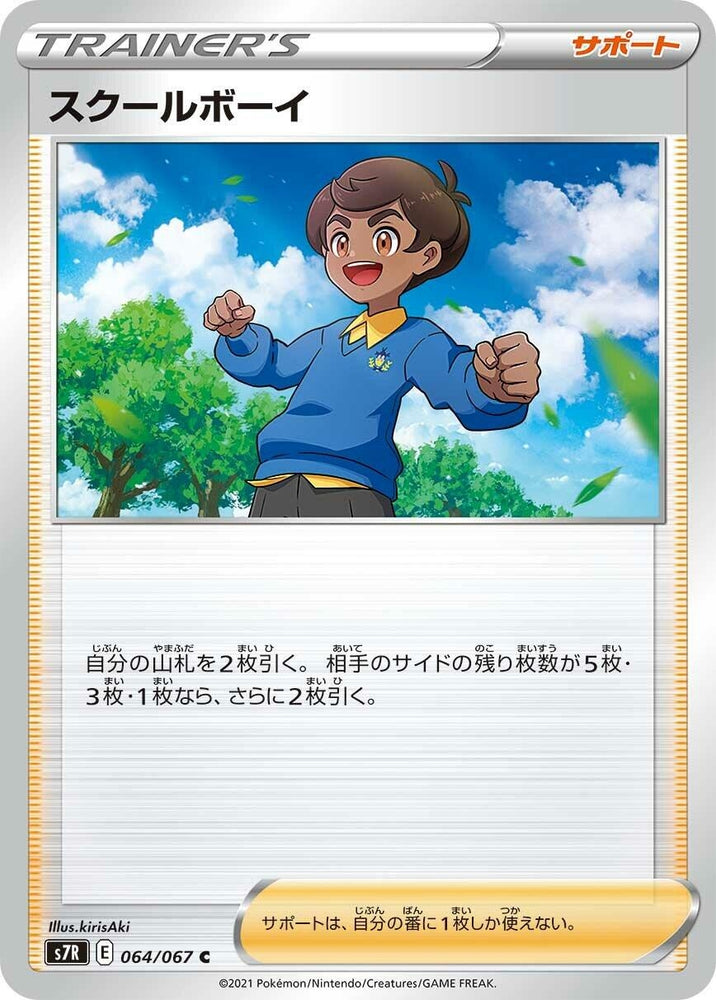 Image for Schoolboy (064/067) (S7R) - Pokemon Japan