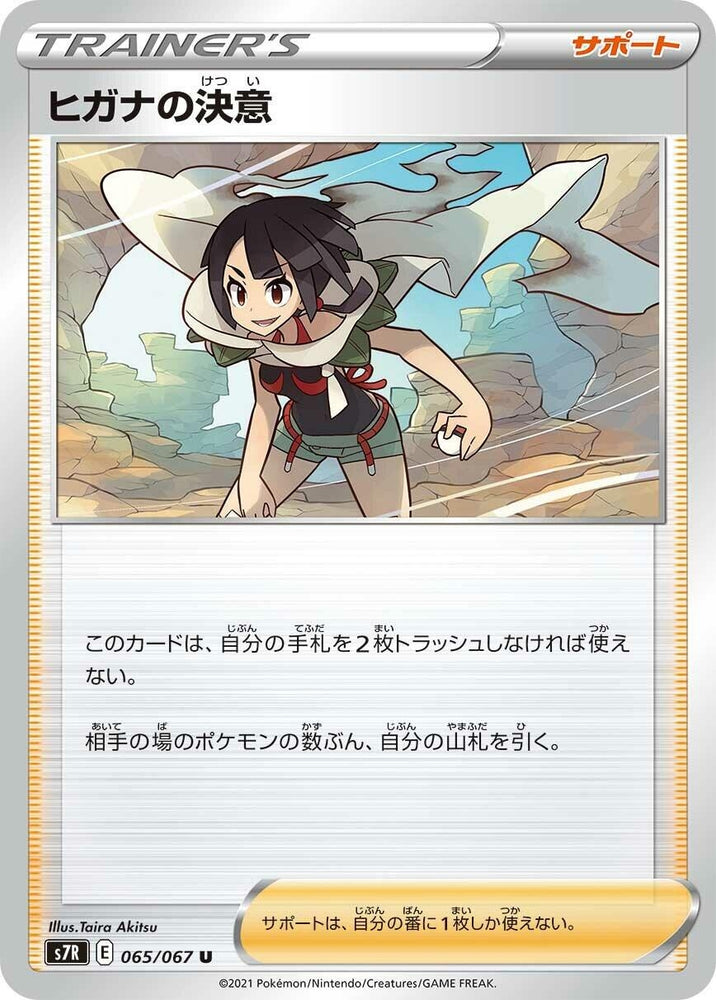 Image for Zinnia's Resolve (065/067) (S7R) - Pokemon Japan