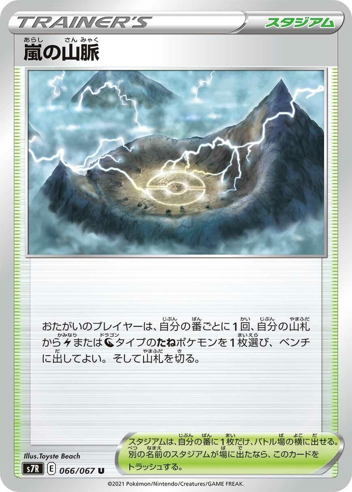 Image for Stormy Mountains (066/067) (S7R) - Pokemon Japan