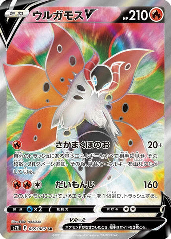 Image for Volcarona V (069/067) (S7R) - Pokemon Japan