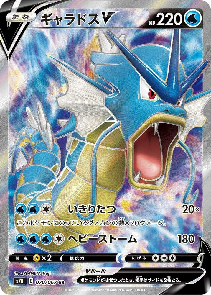 Image for Gyarados V (070/067) (S7R) - Pokemon Japan