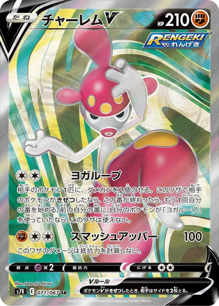 Image for Medicham V (071/067) (S7R) - Pokemon Japan
