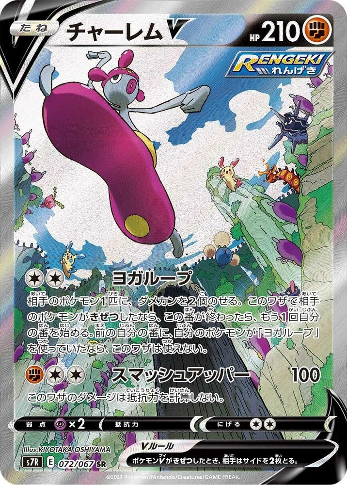 Image for Medicham V (072/067) (S7R) - Pokemon Japan