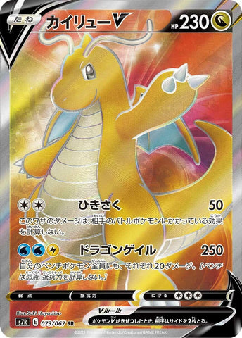 Image for Dragonite V (073/067) (S7R) - Pokemon Japan