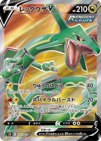Image for Rayquaza V (075/067) (S7R) - Pokemon Japan