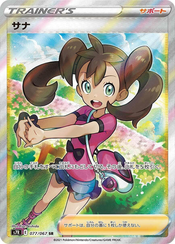 Image for Shauna (077/067) (S7R) - Pokemon Japan