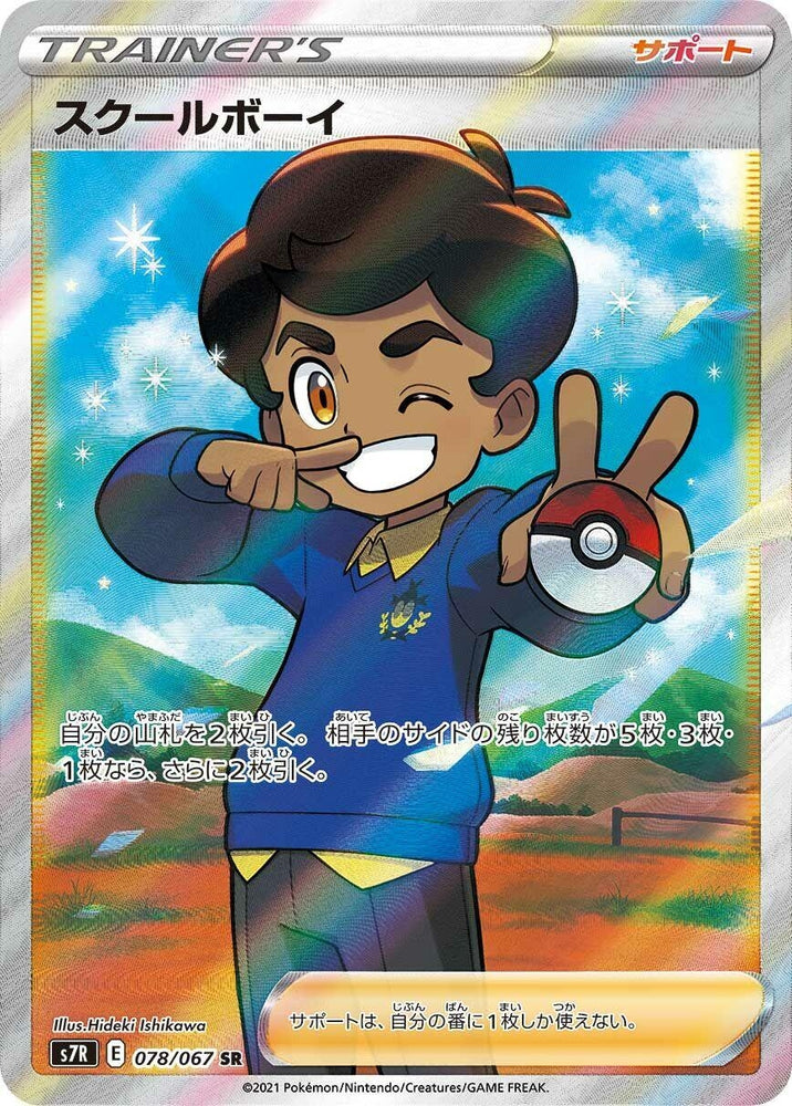 Image for Schoolboy (078/067) (S7R) - Pokemon Japan
