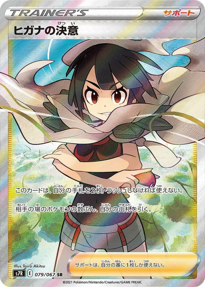 Image for Zinnia's Resolve (079/067) (S7R) - Pokemon Japan