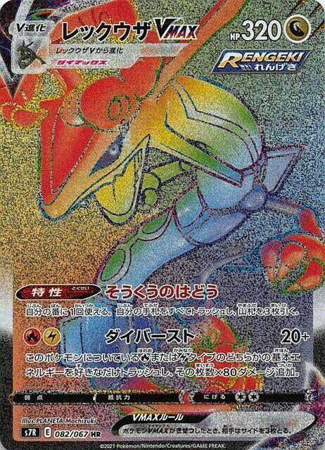 Image for Rayquaza VMAX (082/067) (S7R) - Pokemon Japan