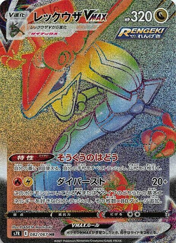 Image for Rayquaza VMAX (082/067) (S7R) - Pokemon Japan