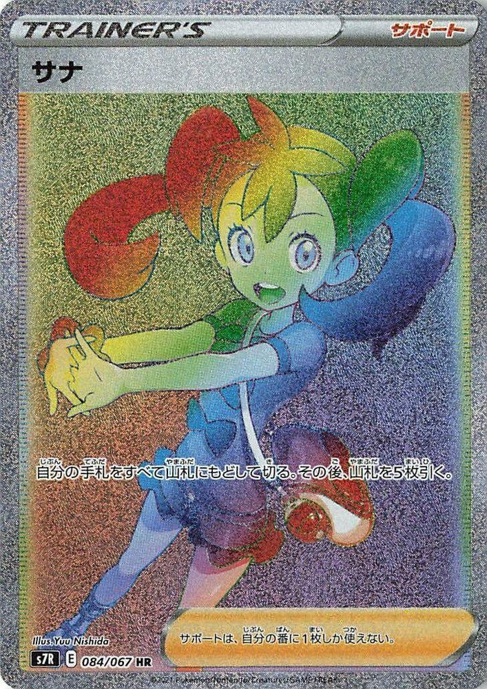 Image for Shauna (084/067) (S7R) - Pokemon Japan