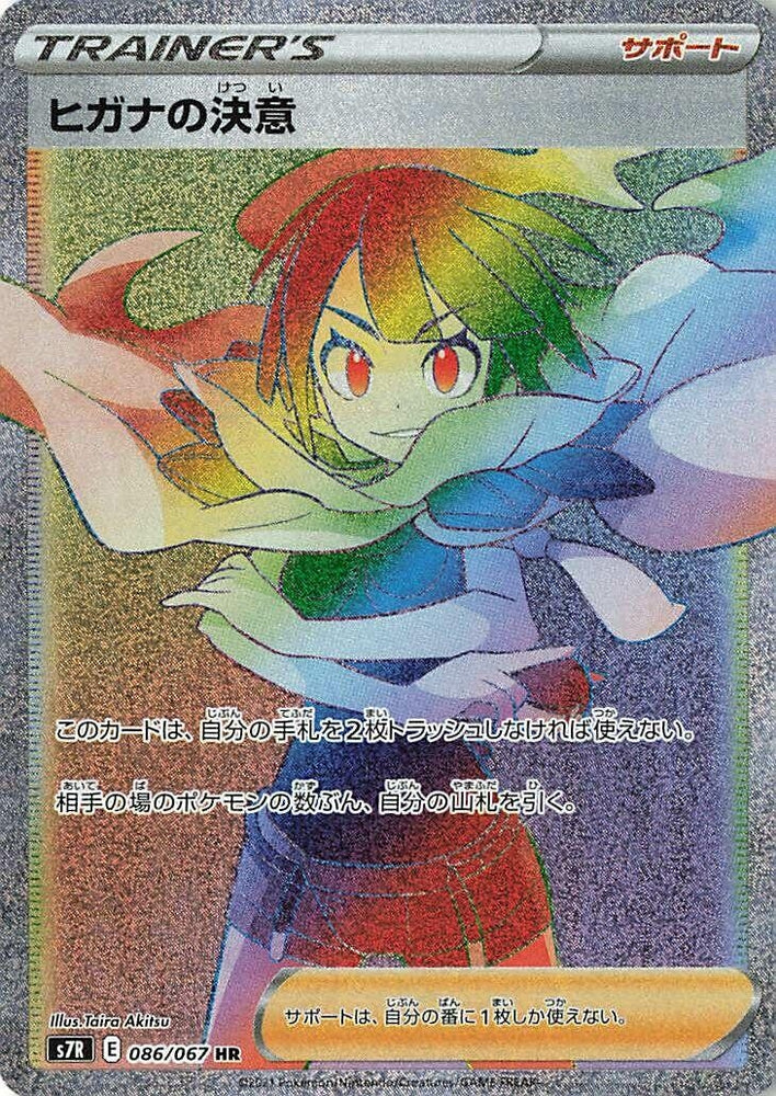 Image for Zinnia's Resolve (086/067) (S7R) - Pokemon Japan