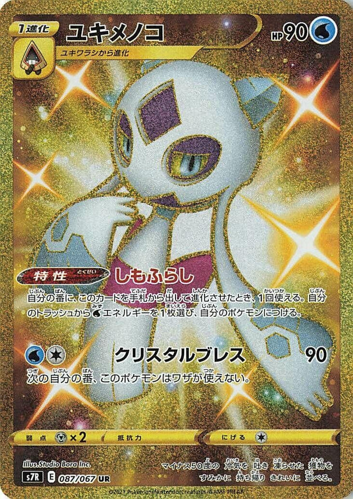 Image for Froslass (087/067) (S7R) - Pokemon Japan