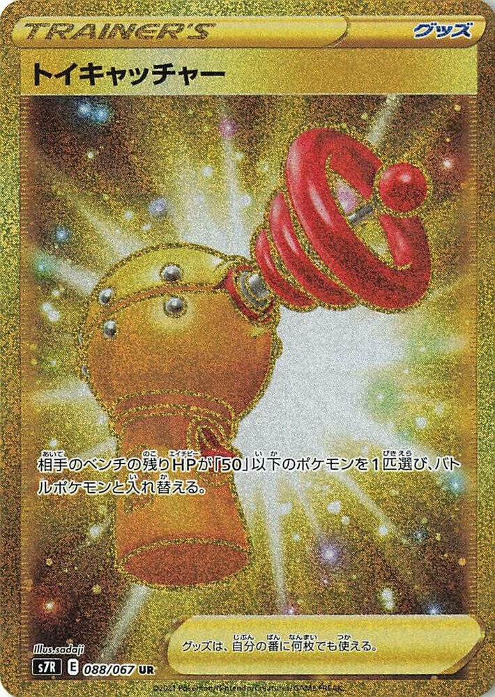 Image for Toy Catcher (088/067) (S7R) - Pokemon Japan