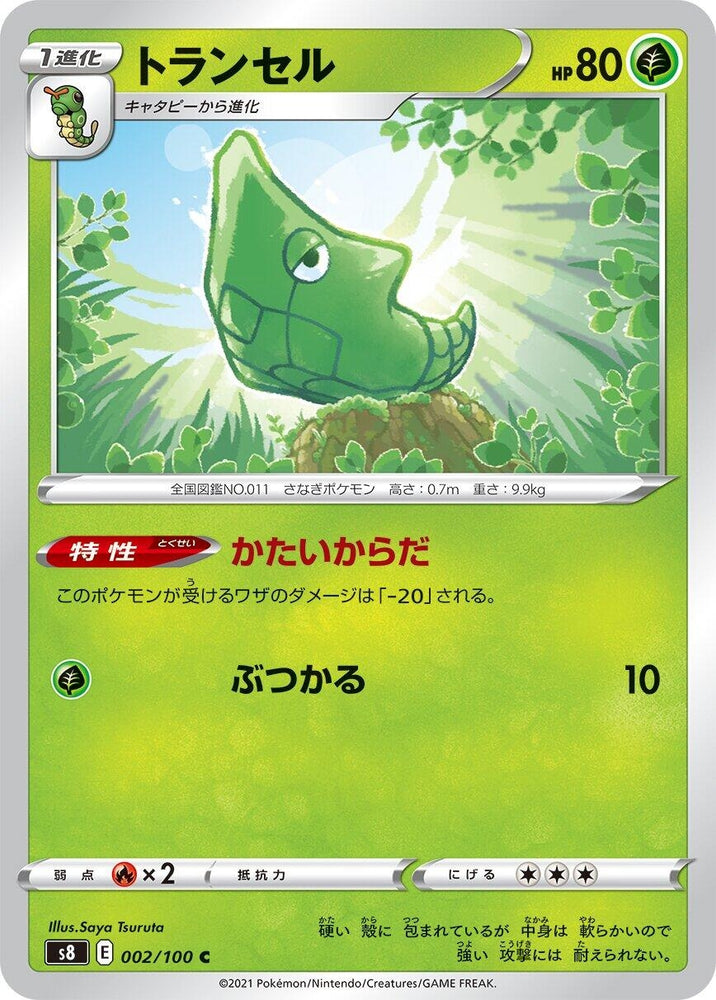 Image for Metapod (002/100) (S8) - Pokemon Japan