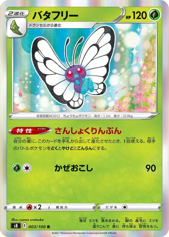 Image for Butterfree (003/100) (S8) - Pokemon Japan