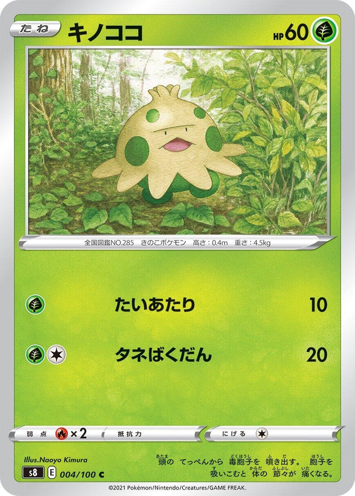 Image for Shroomish (004/100) (S8) - Pokemon Japan