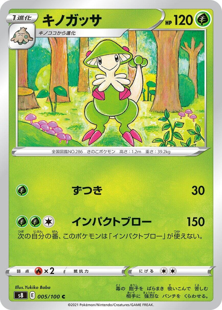 Image for Breloom (005/100) (S8) - Pokemon Japan