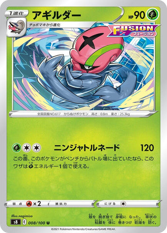 Image for Accelgor (008/100) (S8) - Pokemon Japan