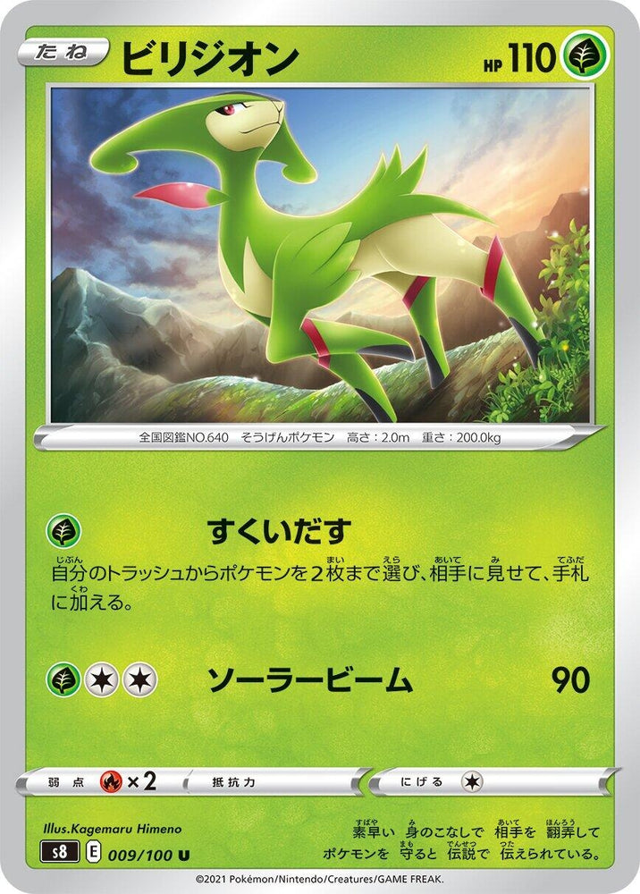 Image for Virizion (009/100) (S8) - Pokemon Japan