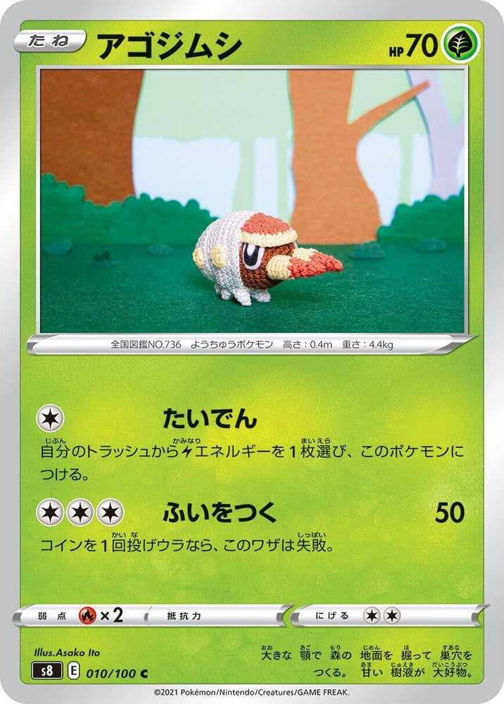 Image for Grubbin (010/100) (S8) - Pokemon Japan