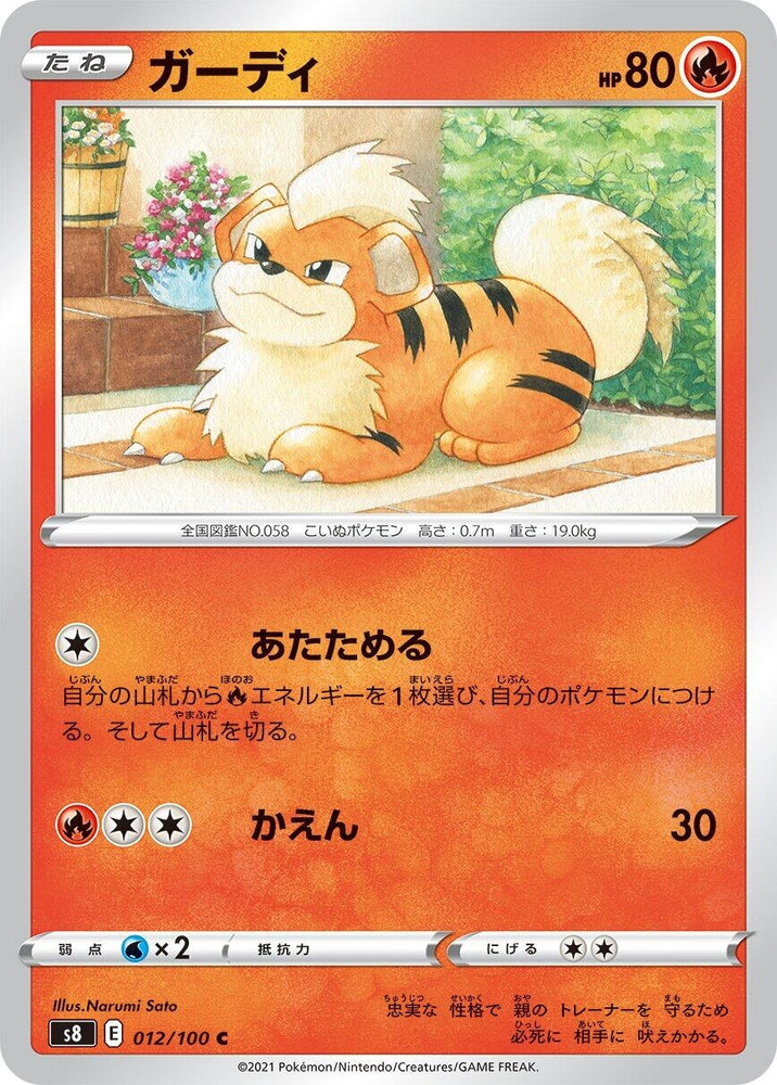 Image for Growlithe (012/100) (S8) - Pokemon Japan