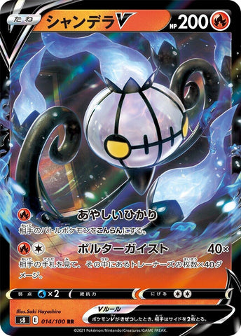 Image for Chandelure V (014/100) (S8) - Pokemon Japan