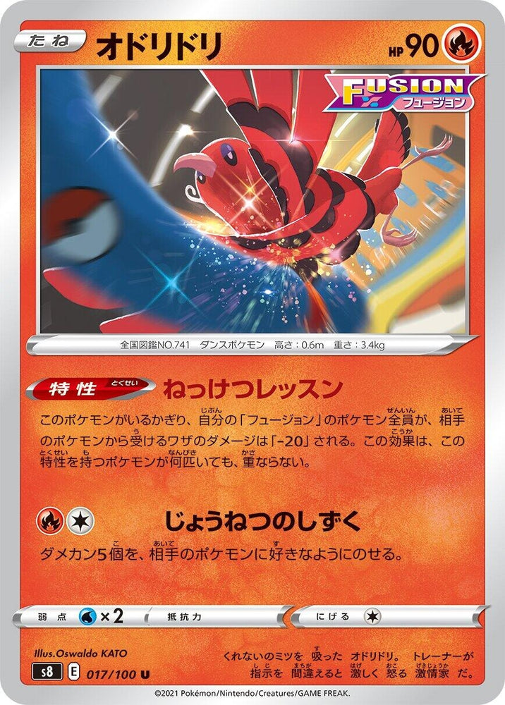 Image for Oricorio (017/100) (S8) - Pokemon Japan