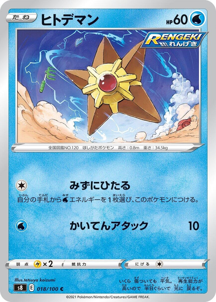 Image for Staryu (018/100) (S8) - Pokemon Japan