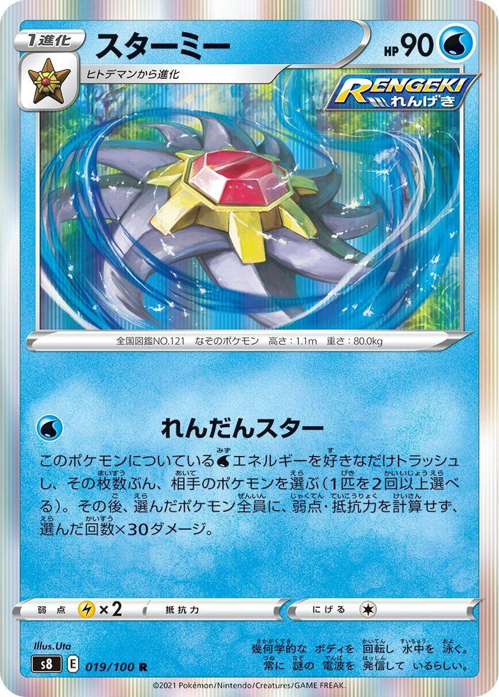 Image for Starmie (019/100) (S8) - Pokemon Japan