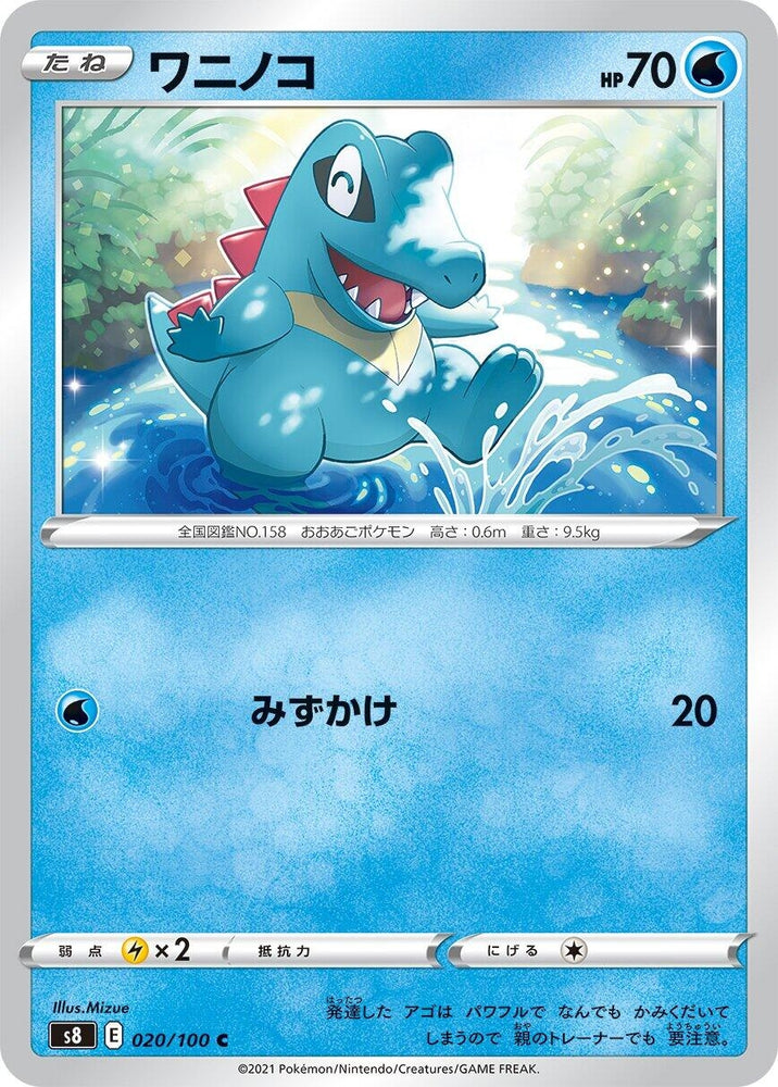 Image for Totodile (020/100) (S8) - Pokemon Japan