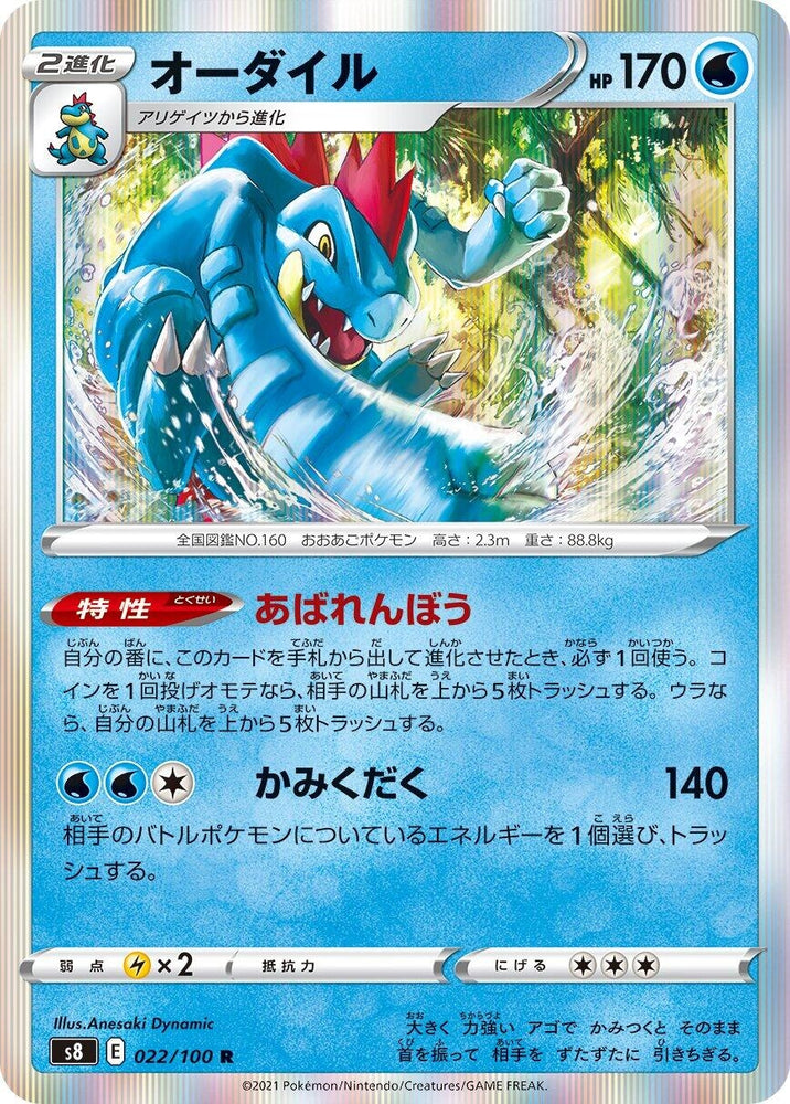 Image for Feraligatr (022/100) (S8) - Pokemon Japan