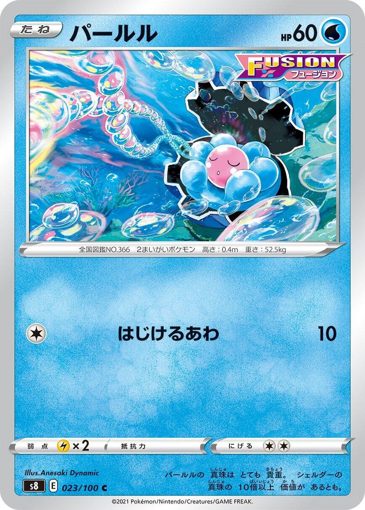 Image for Clamperl (023/100) (S8) - Pokemon Japan