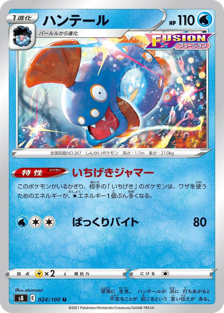 Image for Huntail (024/100) (S8) - Pokemon Japan