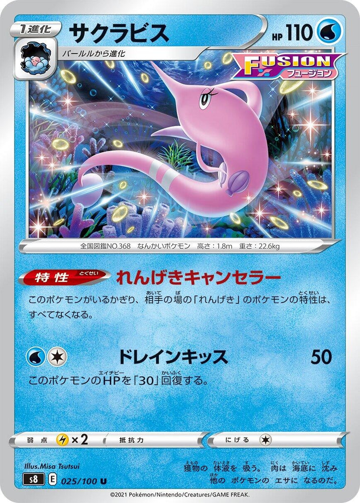 Image for Gorebyss (025/100) (S8) - Pokemon Japan