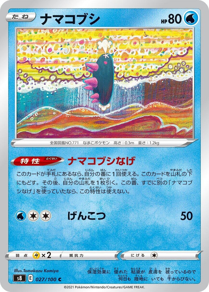 Image for Pyukumuku (027/100) (S8) - Pokemon Japan