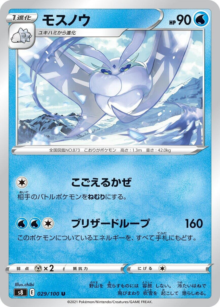 Image for Frosmoth (029/100) (S8) - Pokemon Japan