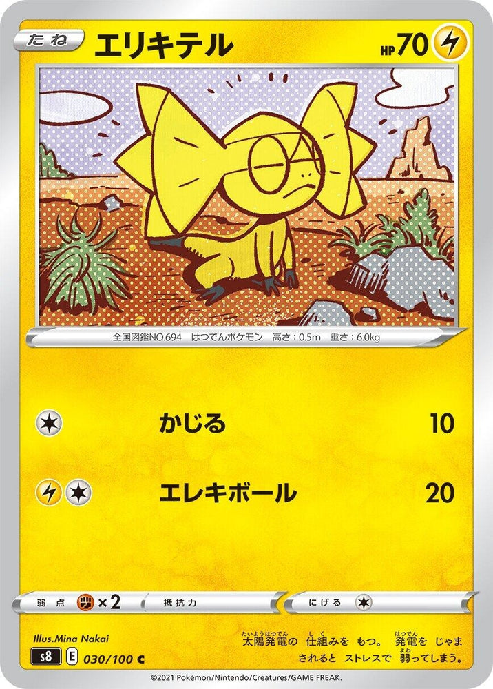 Image for Helioptile (030/100) (S8) - Pokemon Japan
