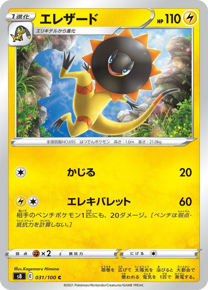 Image for Heliolisk (031/100) (S8) - Pokemon Japan