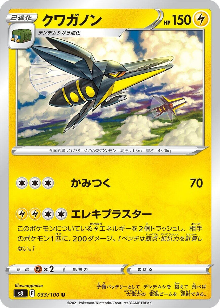 Image for Vikavolt (033/100) (S8) - Pokemon Japan