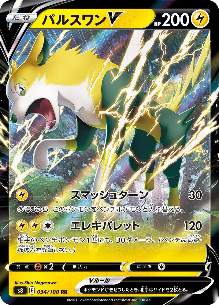 Image for Boltund V (034/100) (S8) - Pokemon Japan